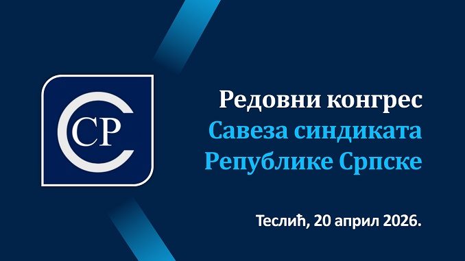 Конгрес Савеза синдиката Републике Српске сутра у Теслићу