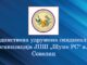 Спријечени откази за 11 радника у Шумском газдинству „Горица“ Шипово